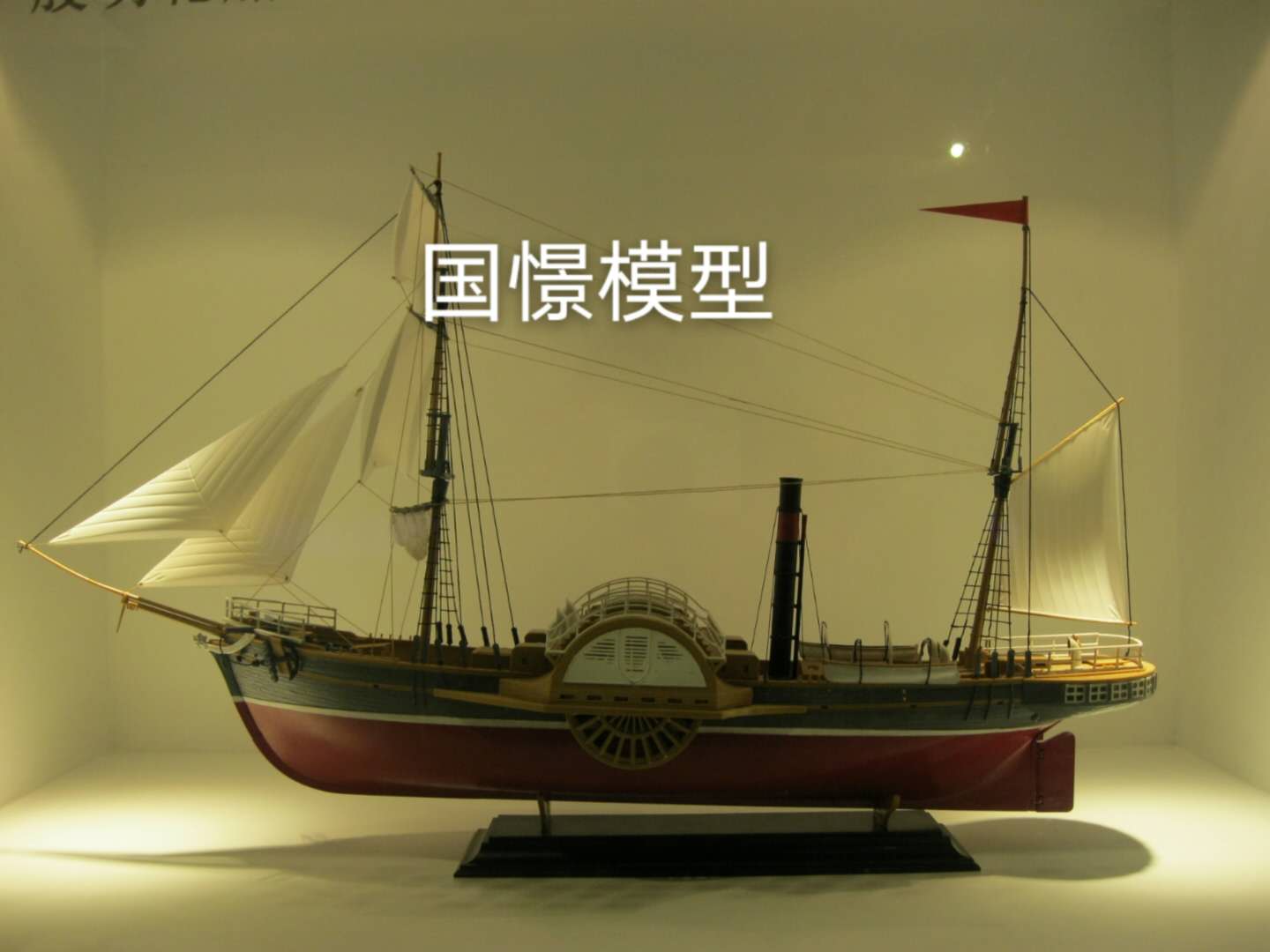 神木县船舶模型